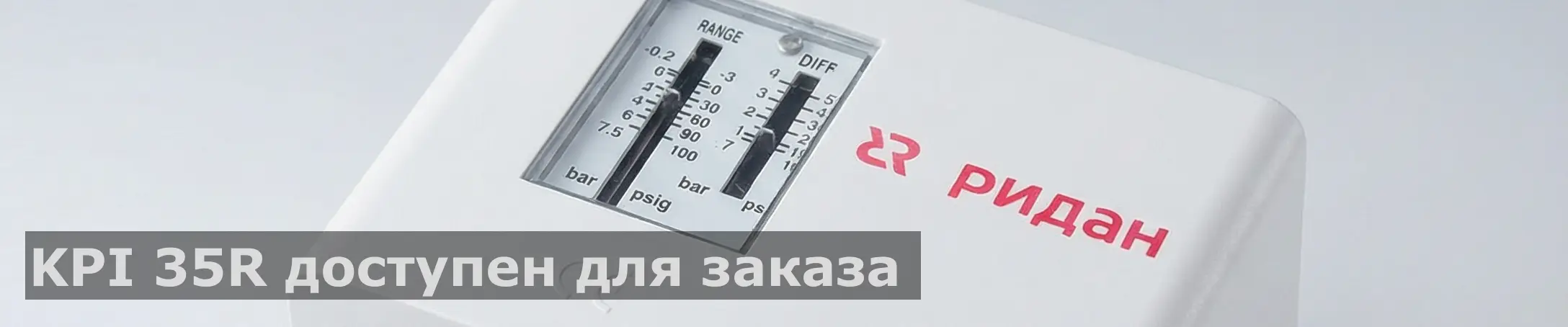 Реле давления Ридан KPI 35R